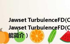 Jawset TurbulenceFD(C4D流体模拟插件) V1.0 官方版（Jawset TurbulenceFD(C4D流体模拟插件) V1.0 官方版功能简介）