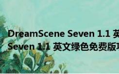 DreamScene Seven 1.1 英文绿色免费版（DreamScene Seven 1.1 英文绿色免费版功能简介）