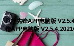 八桂先锋APP电脑版 V2.5.4.20210707 官方PC版（八桂先锋APP电脑版 V2.5.4.20210707 官方PC版功能简介）