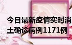 今日最新疫情实时消息 广东12月20日新增本土确诊病例1171例