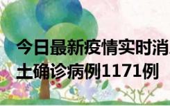 今日最新疫情实时消息 广东12月20日新增本土确诊病例1171例