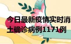 今日最新疫情实时消息 广东12月20日新增本土确诊病例1171例