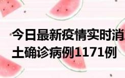 今日最新疫情实时消息 广东12月20日新增本土确诊病例1171例