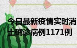 今日最新疫情实时消息 广东12月20日新增本土确诊病例1171例