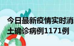 今日最新疫情实时消息 广东12月20日新增本土确诊病例1171例