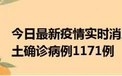 今日最新疫情实时消息 广东12月20日新增本土确诊病例1171例