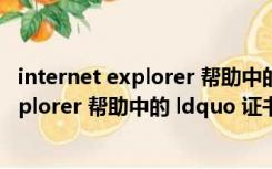 internet explorer 帮助中的