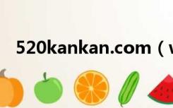 520kankan.com（www kankan com）