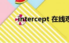 intercept 在线观看（intercept）