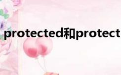 protected和protective区别（protected）