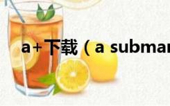 a+下载（a submarine is on the sea）