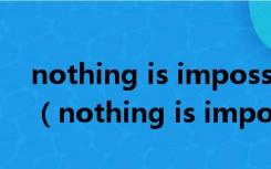 nothing is impossible to a willingheart（nothing is impossible）