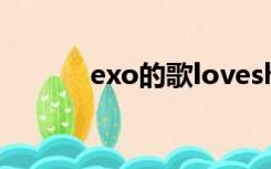 exo的歌loveshot（exo的歌）