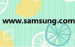 www.samsung.com（samsung update）