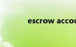 escrow account（escrow）