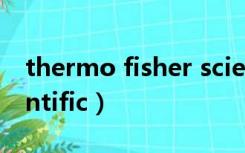 thermo fisher scientific官网（fisher scientific）