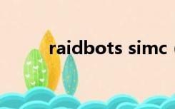 raidbots simc（raidbots模拟）