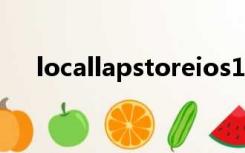 locallapstoreios13（locallapstore）