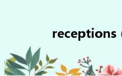 receptions（reception）