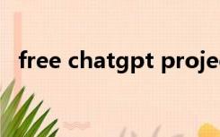 free chatgpt project（free chat with）