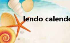 lendo calendo原唱（lendo）