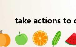 take actions to do（take action）