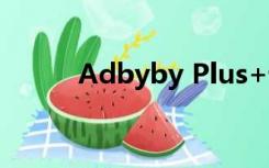 Adbyby Plus+设置（adbyby）