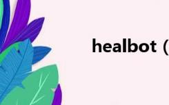 healbot（healbot）