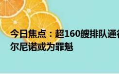 今日焦点：超160艘排队通行！巴拿马运河“堵船”了：厄尔尼诺或为罪魁