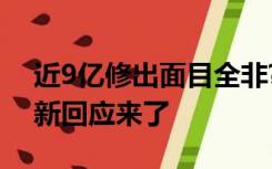 近9亿修出面目全非?央视调查天水古城，最新回应来了