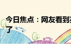 今日焦点：网友看到英文版甄嬛传表示全看懂了