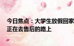 今日焦点：大学生放假回家电脑被地铁门夹变形，当事人：正在去售后的路上