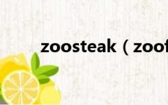 zoosteak（zoofiliatvzoofi与蛇）