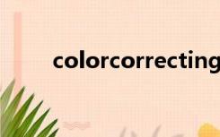 colorcorrecting（colorcorrect）