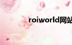 roiworld网站（roiworld）