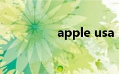 apple usa（apple us）