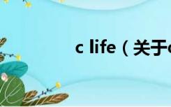 c life（关于c life的介绍）