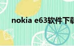 nokia e63软件下载（nokiae66软件）