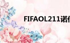 FIFAOL211诺伊尔（fifa ol2）