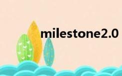 milestone2.0（milestone2）