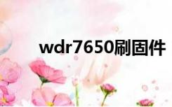 wdr7650刷固件（w760刷机教程）