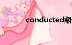 conducted翻译（conduct）