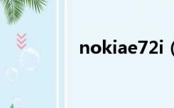 nokiae72i（nokiae72）