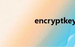 encryptkey（encrypt）