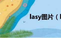 lasy图片（lainka图片）