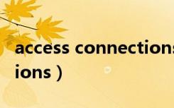 access connections下载（access connections）